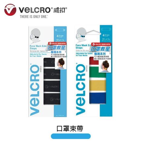 Velcro 【南紡購物中心】  威扣 魔鬼氈醫護系列-魔鬼氈神奇舒壓口罩束帶