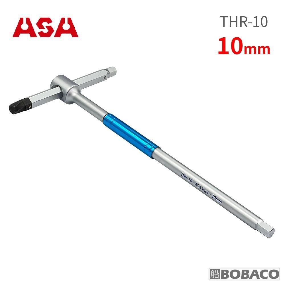  【南紡購物中心】 ASA【專利螺旋T型六角扳手10mm(單支) THR-10】台灣製 專利防滑+一般六角 三叉快速六角板手 內六角扳手 滑牙