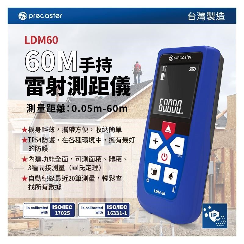 南紡購物中心】 Precaster【60M手持雷射測距儀LDM60】台灣製