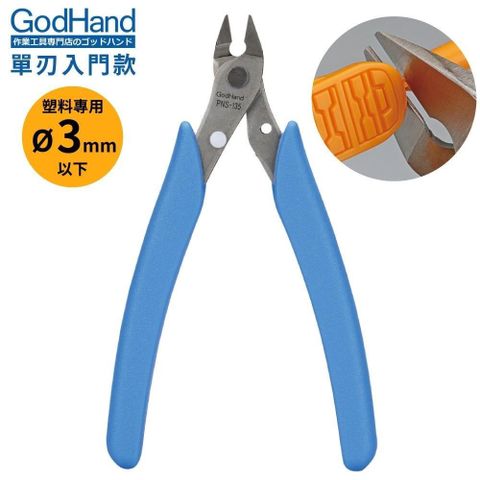 GodHand 神之手 【南紡購物中心】 日本製模型塑料用