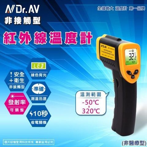 【南紡購物中心】 【NDr.AV】非接觸型紅外線溫度計(溫度槍 油溫槍 水溫槍 測溫儀 手持測溫槍/GE-5032A)