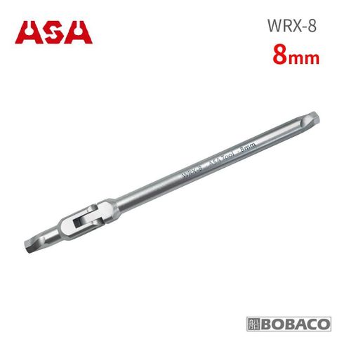 大船回港 ASA【萬向螺旋六角扳手 8mm(單支) WRX-8】台灣製 滑牙剋星