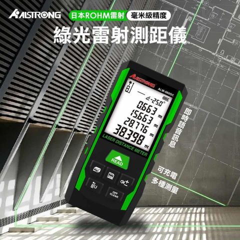 ALSTRONG 台灣A牌 ALM-100GC  綠光雷射測距儀 100M