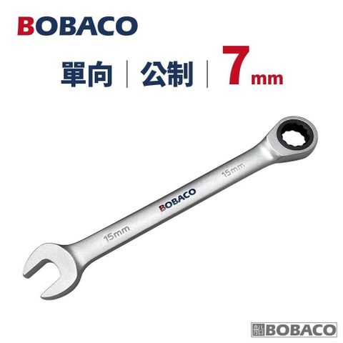 大船回港 單向棘輪扳手 7mm (公制)