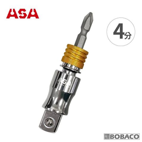 ASA【萬向起子頭轉套筒接桿-4分 QRS-4】台灣製 快脫接桿 起子接桿 萬向套筒接桿