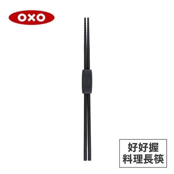 OXO 【南紡購物中心】 美國 好好握矽膠料理長筷-黑 01012006K&nbsp;