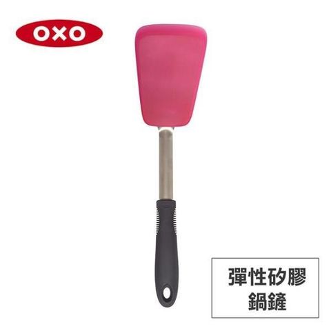 【南紡購物中心】 美國OXO 好好握彈性矽膠鍋鏟-野莓 01012003R
