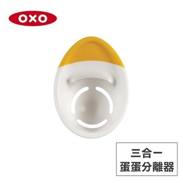 OXO 【南紡購物中心】 美國 三合一蛋蛋分離器 01011016 