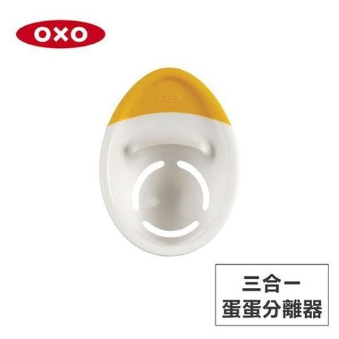 OXO 【南紡購物中心】 美國 三合一蛋蛋分離器 01011016&nbsp;