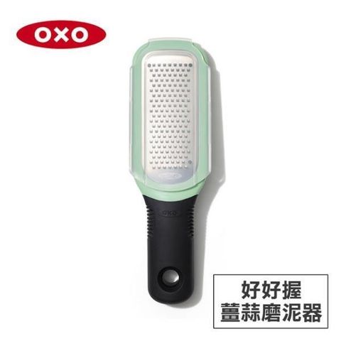 OXO 【南紡購物中心】 美國 好好握薑蒜磨泥器 01011025 