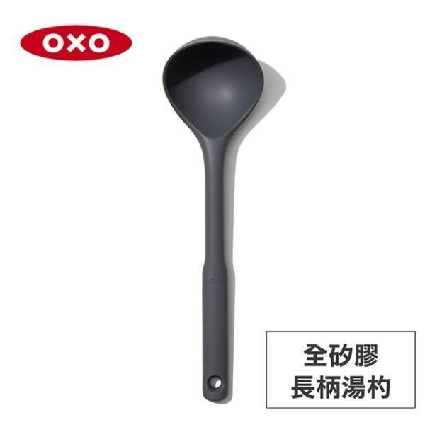 OXO 【南紡購物中心】 美國 全矽膠長柄湯杓 01012020&nbsp;