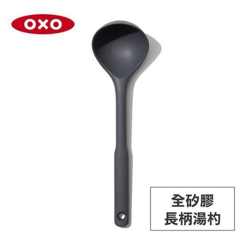 OXO 【南紡購物中心】 美國 全矽膠長柄湯杓 01012020 