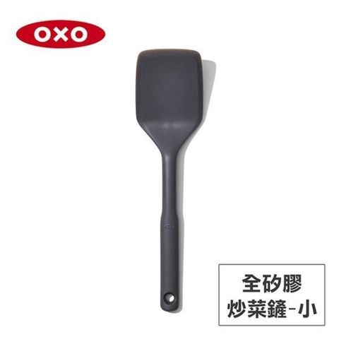 【南紡購物中心】 美國OXO 全矽膠炒菜鏟-小 01012019