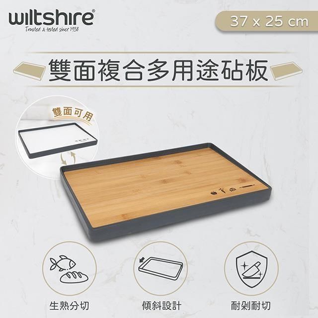 Wiltshire 【南紡購物中心】  雙面複合多用途砧板WIL-49066