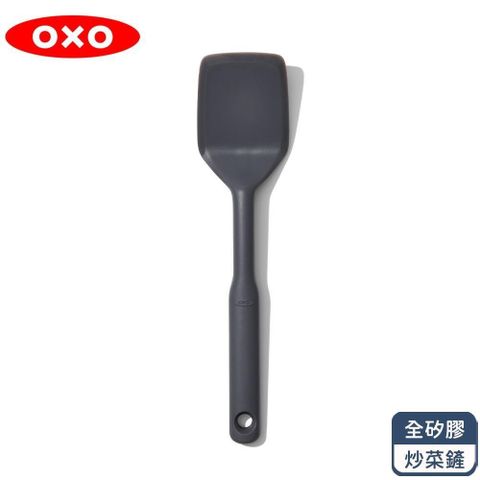 OXO 全矽膠炒菜鏟