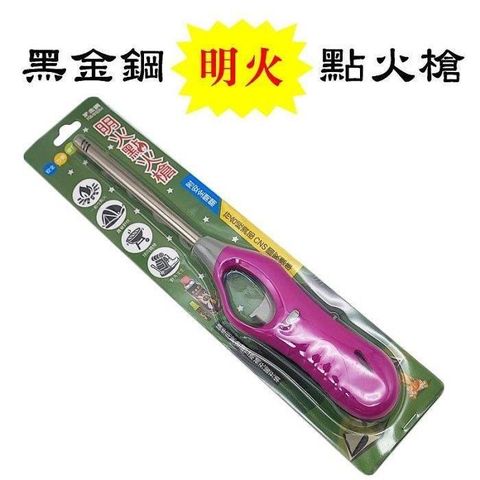 【珍愛頌】K036 黑金鋼點火槍