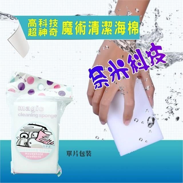 i58 【南紡購物中心】 去汙科技海綿   加厚   單片包裝   奈米科技    免清潔劑   魔術擦   100入