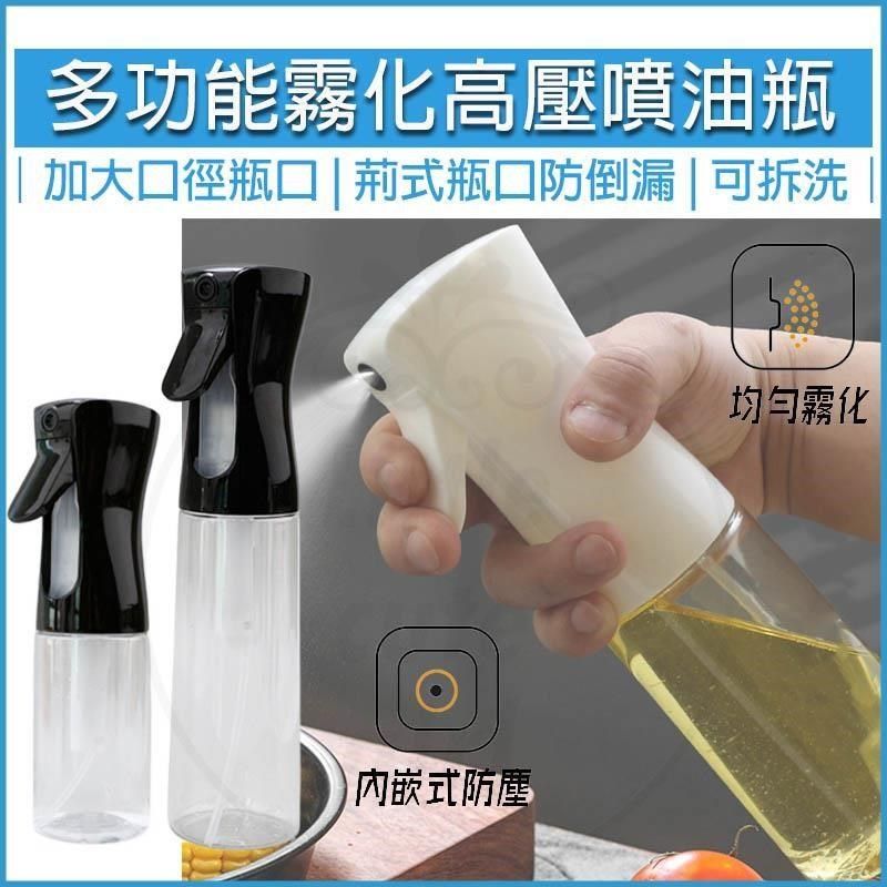  【南紡購物中心】 [HOUSE MALL] 多功能霧化高壓噴油瓶200ML-2入組 噴瓶 噴霧瓶 噴油瓶 連續噴霧瓶 分裝瓶 酒精噴瓶 酒精噴霧瓶 高壓噴霧