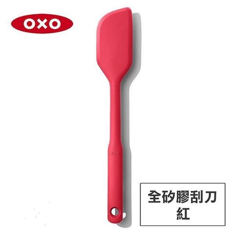 【南紡購物中心】 美國OXO 全矽膠刮刀-紅 OX0103004A