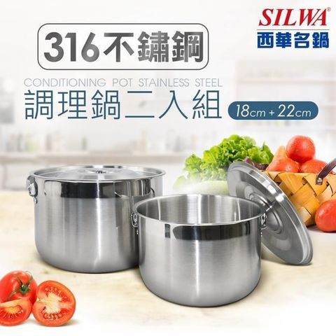 【南紡購物中心】 【SILWA 西華】316不鏽鋼調理鍋二入組(18cm+22cm)