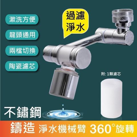 【南紡購物中心】 萬向 陶瓷過濾 水龍頭延伸器 起泡器