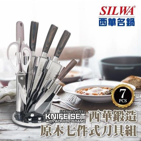 【南紡購物中心】 【SILWA 西華】鍛造原木七件式刀具組