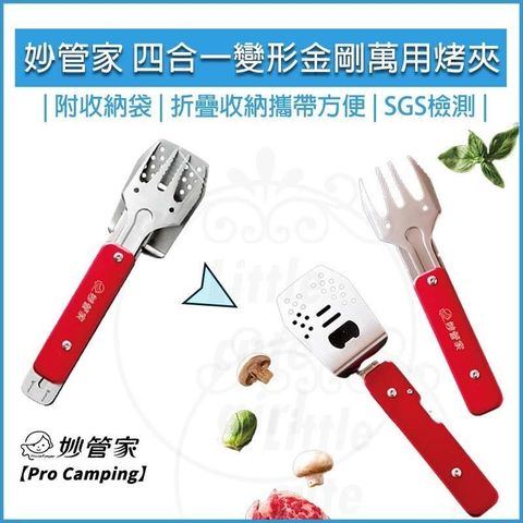 妙管家 【南紡購物中心】 PRO CAMPING 4合1多功能鋁合金烤肉夾 燒烤夾 食物夾 料理夾 食品夾 公筷夾 開瓶器