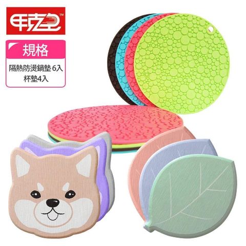 【甲克虫】圓點隔熱防燙鍋墊6入+杯墊4入超值組 顏色隨機