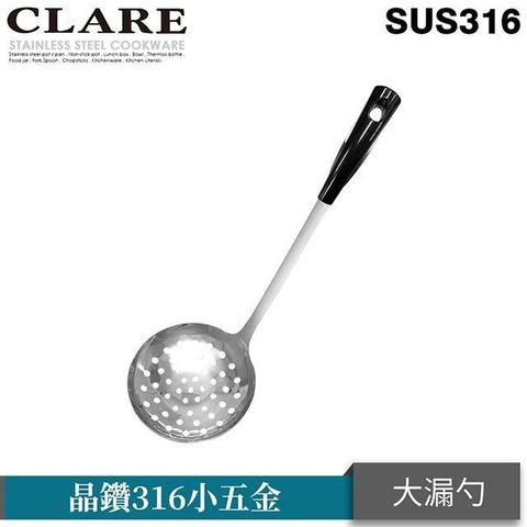 PERFECT 理想 【南紡購物中心】 【CLARE   可蕾爾】晶鑽316大漏勺