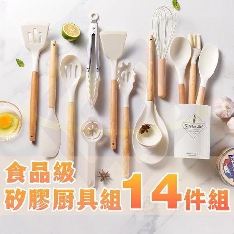 【南紡購物中心】 【禾統】食品級矽膠廚具14件組