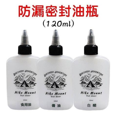 【南紡購物中心】 【珍愛頌】K089 便攜式 防漏密封油瓶 120ml 1組3入