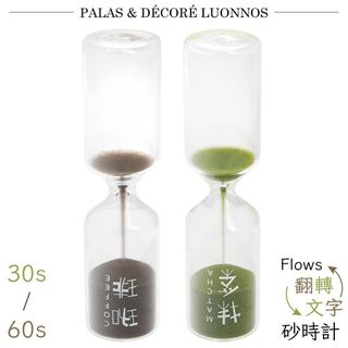 日本Pala-Dec翻轉文字玻璃Flows Sandglass沙漏計時器咖啡FWT-30秒/抹茶FWT-60秒