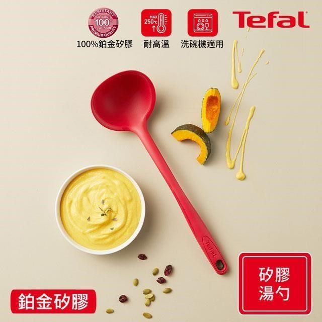 Tefal 特福 【南紡購物中心】 法國 巧變精靈矽膠配件系列湯勺