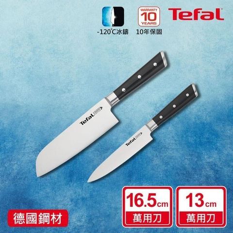 Tefal 特福 【南紡購物中心】 法國 冰鑄不鏽鋼刀具兩件組(日式主廚刀16.5CM+萬用刀13CM)