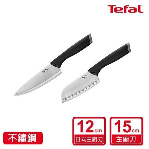 Tefal 特福 不鏽鋼系列刀具兩件組(主廚刀15CM+日式主廚刀12CM)