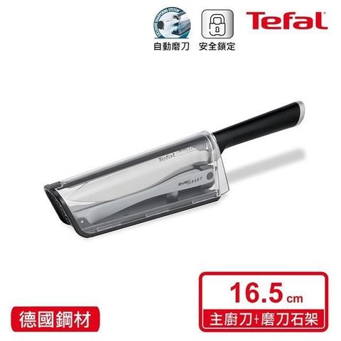 Tefal 特福 Eversharp系列主廚刀16.5CM(含磨刀石架)