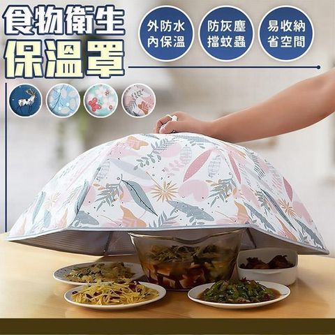 【EZlife】大容量食物衛生保溫罩