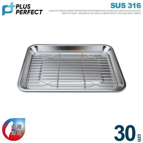 【PERFECT理想】極緻316不銹鋼瀝油盤30CM
