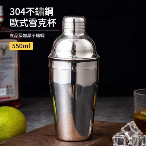 【挪威森林】304不鏽鋼歐式雪克杯 調酒器550ml