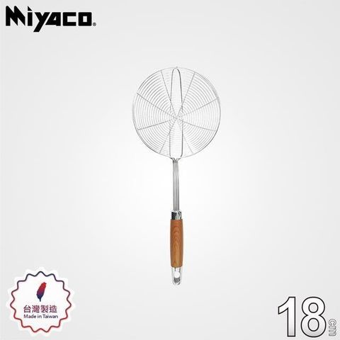 【Miyaco米雅可】品味304不锈鋼線漏勺18cm