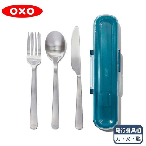 OXO 隨行餐具組