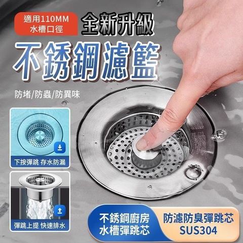 【APEX】304不銹鋼廚房水槽過濾彈跳芯