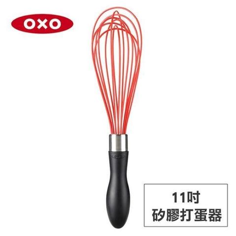 OXO 【南紡購物中心】 美國 好打發11吋矽膠打蛋器 010306 