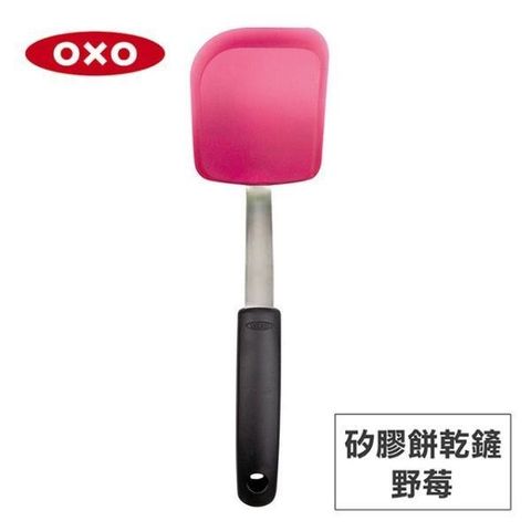 【南紡購物中心】 美國OXO 矽膠餅乾鏟-野莓 010318R