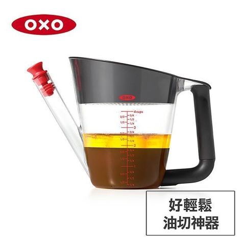 OXO 【南紡購物中心】 美國 好輕鬆油切神器-1000ml 010331