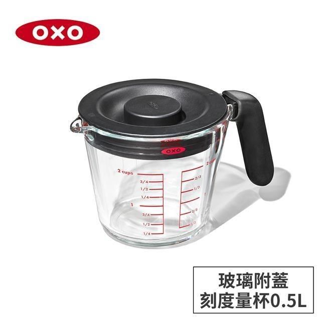 OXO 【南紡購物中心】 美國 玻璃附蓋刻度量杯0.5L OX0103059A