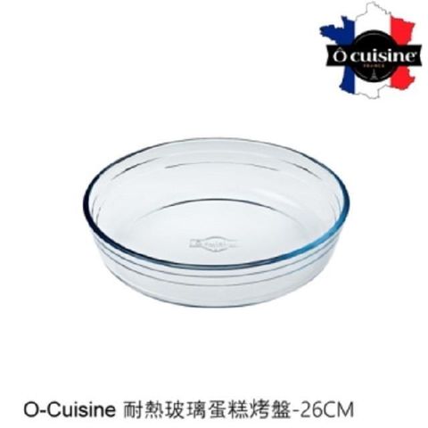 O cuisine 歐酷新烘焙-百年工藝耐熱玻璃圓形蛋糕烤盤26CM