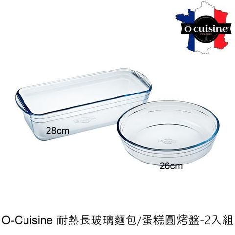 【法國O cuisine】歐酷新烘焙-百年工藝耐熱玻璃長型麵包/圓形蛋糕烤盤-2入組