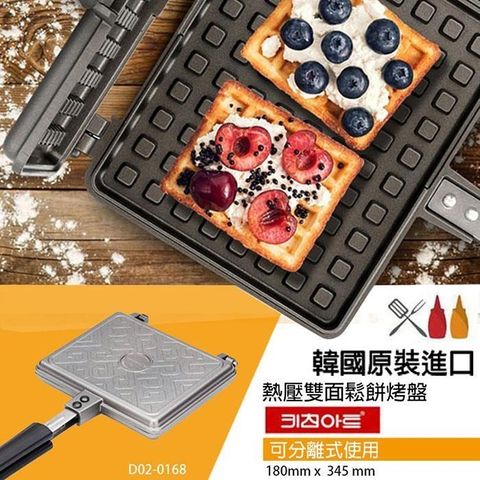 【南紡購物中心】 【韓國原裝Kitchen art】可拆式熱壓雙面烤盤/鬆餅烤盤D02-0168(小)