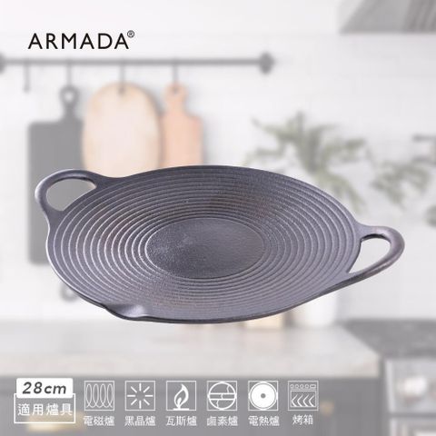 【南紡購物中心】 armada亞曼達雙耳烤盤28cm
